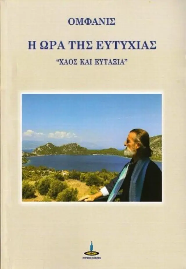 Η Ώρα Της Ευτυχίας