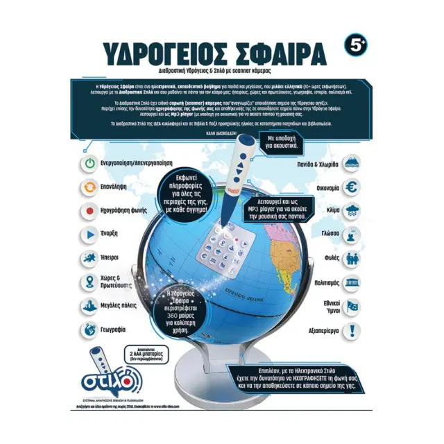 Ιδέα Διαδραστική Υδρόγειος Σφαίρα με Στυλό (5+ ετών) 14902 2