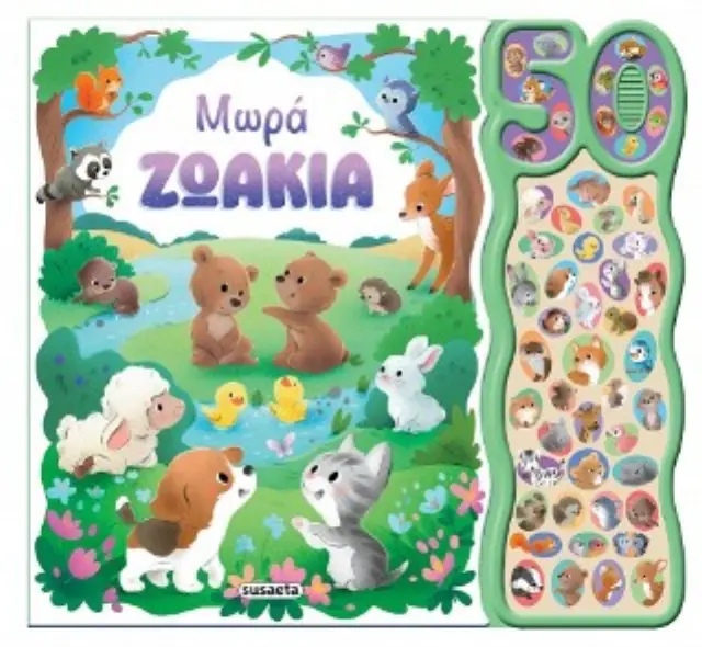 Susaeta Ηχο-βιβλίο: Μωρά Ζωάκια - 50 Ήχοι (3+ ετών) 2724