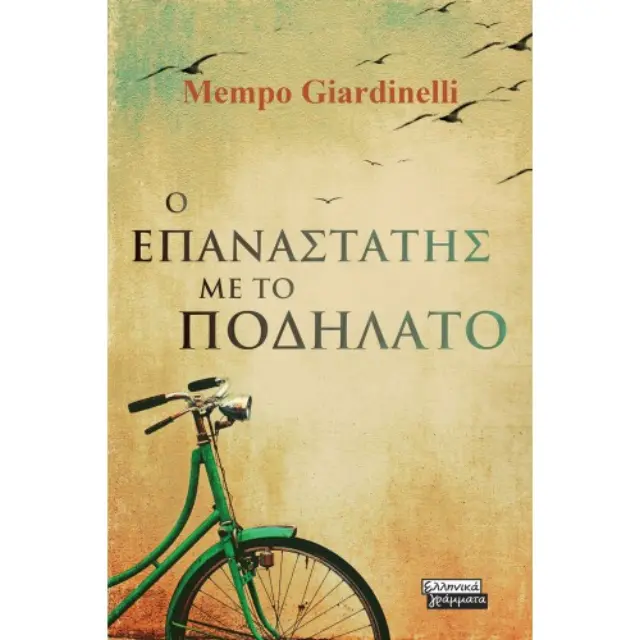 Ο Επαναστάτης με το ποδήλατο