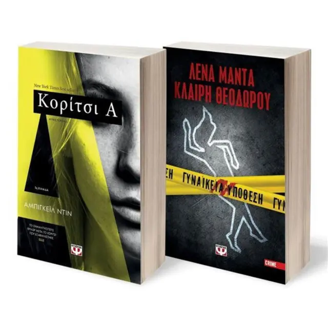 Σετ: Κορίτσι A - Γυναικεία Υπόθεση (Ψυχογιός)