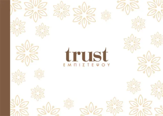 Trust - Εμπιστέψου / Συλλογικό έργο (Εκδοτικός Οίκος Α. Α. Λιβάνη)