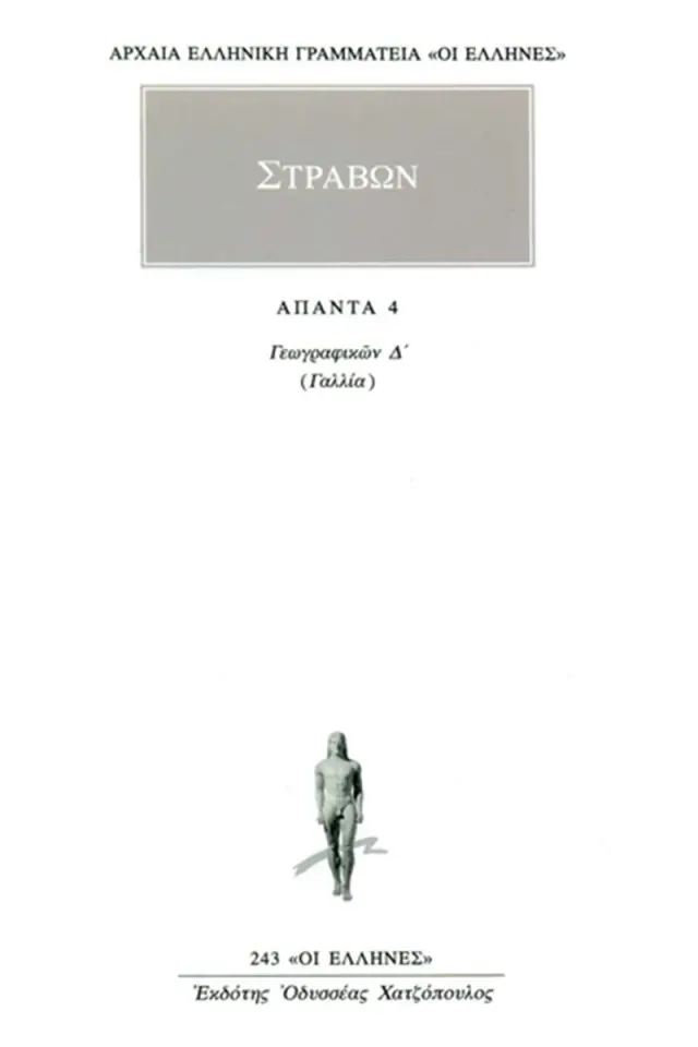 Γεωγραφικά 4