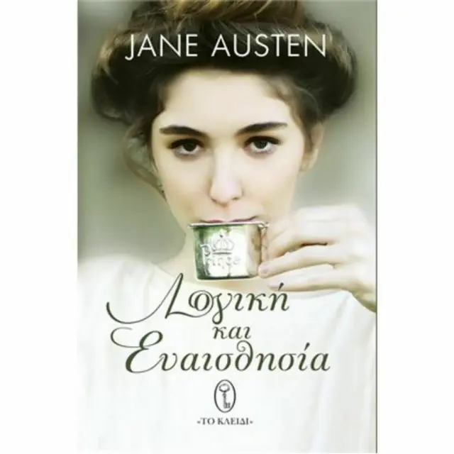 Λογική και Ευαισθησία / Jane Austen (Εκδοτικός Οίκος Α. Α. Λιβάνη)