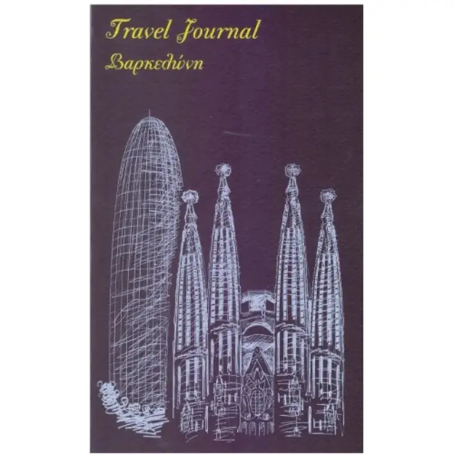 Travel Journal - Βαρκελώνη