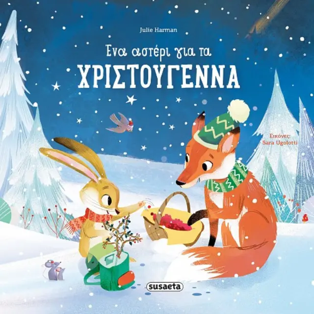 Susaeta Βιβλίο: Ένα αστέρι για τα Χριστούγεννα (3+ ετών) 2630