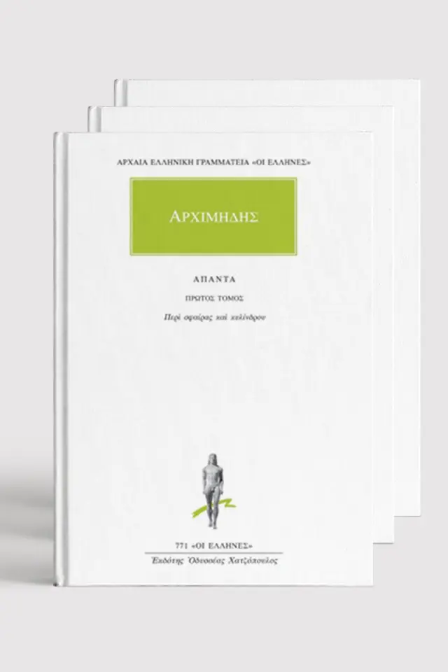 Τα Άπαντα του Αρχιμήδη (6 τόμοι)