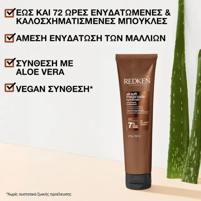 All Soft Mega Curls Leave-in για Ξηρά Σγουρά Μαλλιά & Μπούκλες 150ml 2