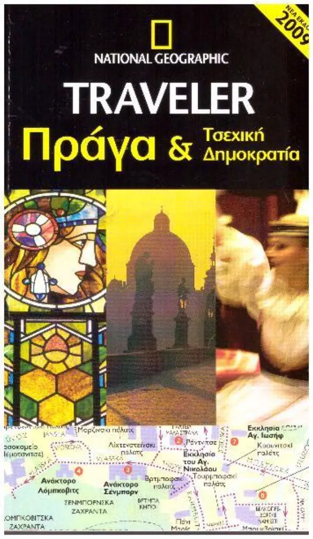 Πράγα και Τσεχική Δημοκρατία