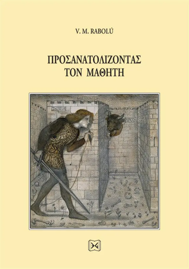 Προσανατολίζοντας τον μαθητή / V. M. Rabolú (ΕΝΔΟΝ ΓΝΩΣΙΣ)