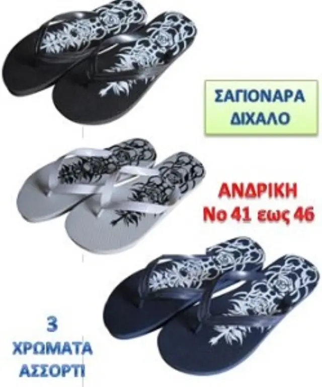 Σαγιονάρα Ανδρική Δίχαλο Σε 3 Χρώματα Μ41-46