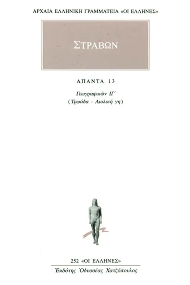 Γεωγραφικά 13