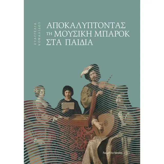 Fagotto - Kοψαλίδου - Aποκαλύπτοντας Tη Mουσική Mπαρόκ Στα Παιδιά