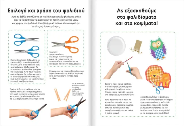 Susaeta Βιβλίο Χαρτοκοπτική με τα ζωάκια από 4+ ετών 2410 2
