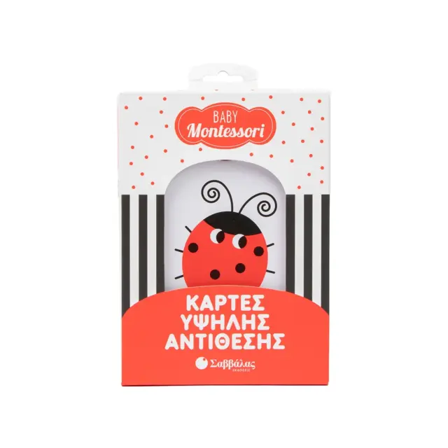 Εκδόσεις Σαββάλας Baby Montessori Κάρτες Υψηλής Αντίθεσης 0+ Μηνών 2