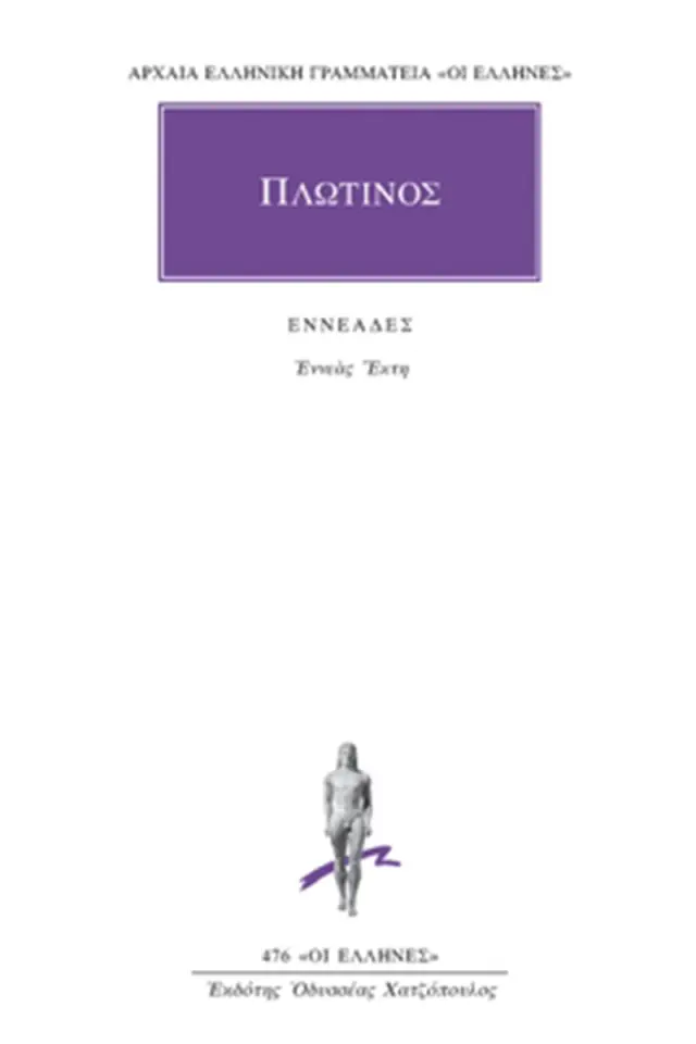 Εννεάς ΣΤ΄