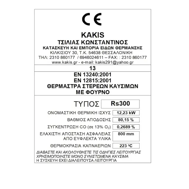 Ξυλόσομπα Μασίνα Ατσάλινη με Πυρότουβλα Μεγάλη / Rs300 2