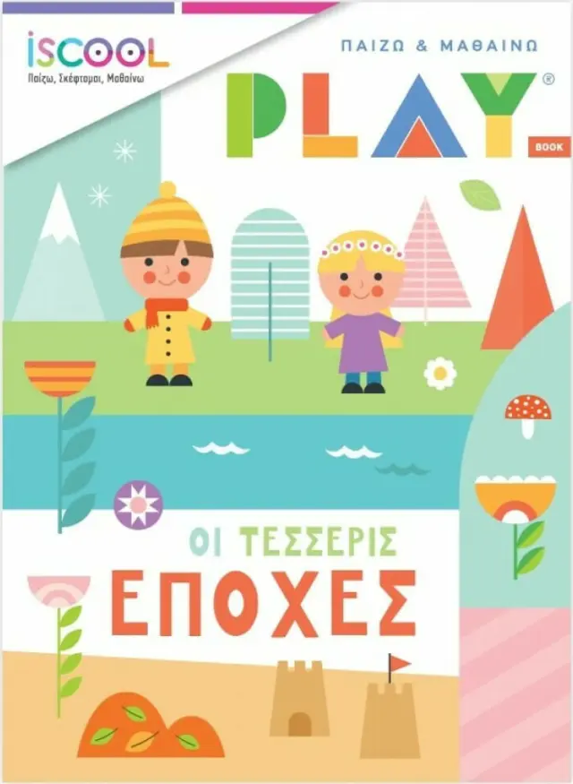 Παίζω και Μαθαίνω: Οι Τέσσερις Εποχές