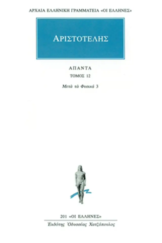 Μετά τα Φυσικά 3 (Κ-Ν)