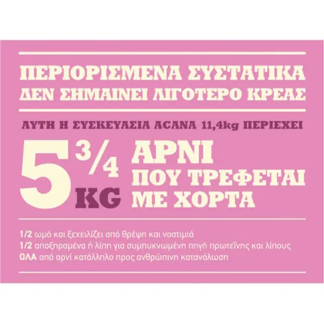Acana Grass Fed Lamb 11,4Kg Μονόχρωμο 2