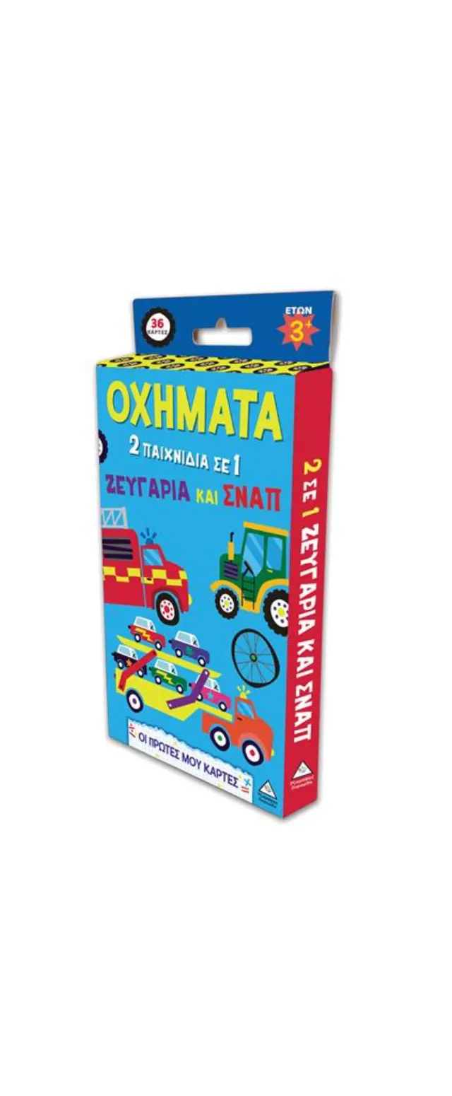 Οι πρώτες μου κάρτες: Οχήματα (2 παιχνίδια σε 1 ζευγάρια και σναπ) (Τζιαμπίρης - Πυραμίδα)