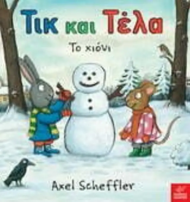 Τικ και Τέλα: Το χιόνι, Axel Scheffler - Εκδόσεις Ίκαρος 2