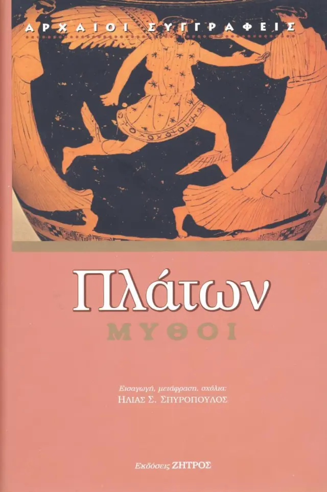 Πλάτων - Μύθοι