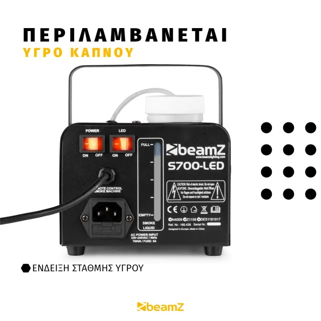 BEAMZ S700-LED ΜΗΧΑΝΗ ΚΑΠΝΟΥ 3