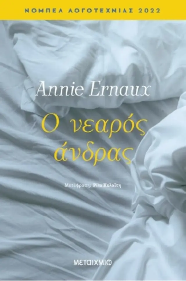 Ο νεαρός άνδρας
