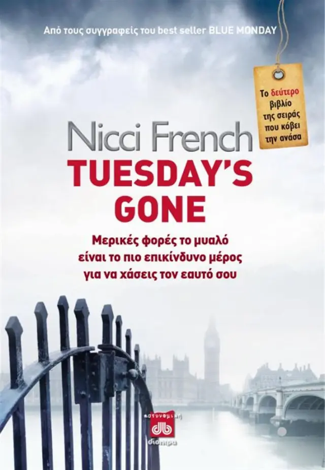 Tuesday's gone - Nicci French: Φρίντα Κλάιν No 2