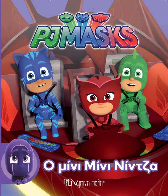 PJ Masks - Ο Μίνι Μίνι Νίντζα