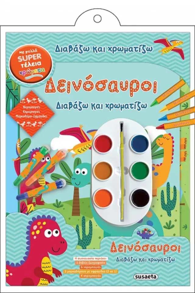 Δεινόσαυροι - Διαβάζω και Χρωματίζω