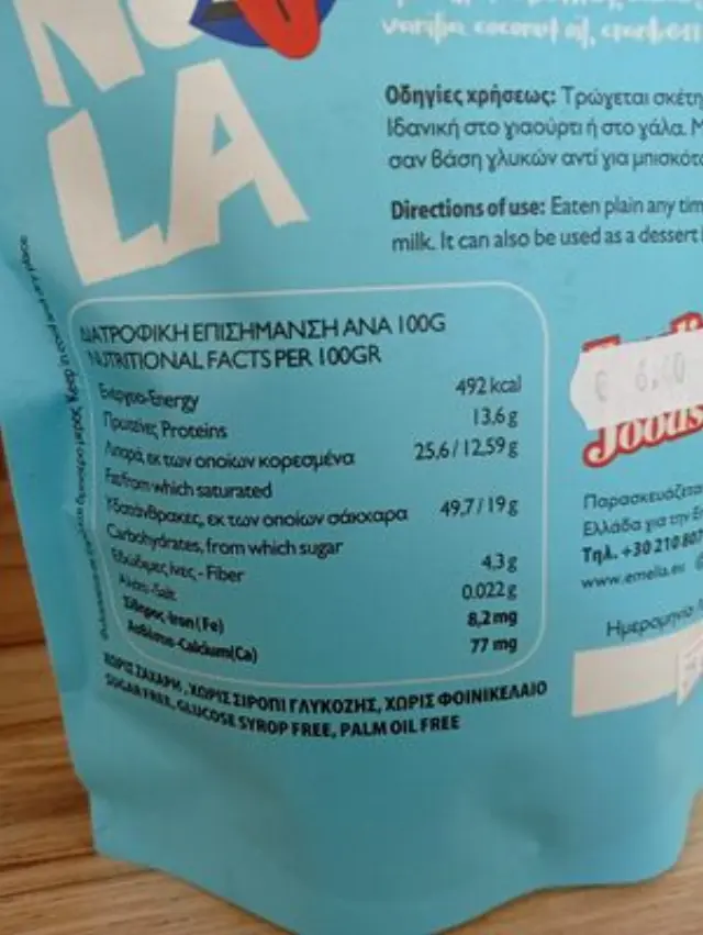 Granola με Κακάο & μελάσα Emelia 280gr Χωρίς Ζάχαρη 3