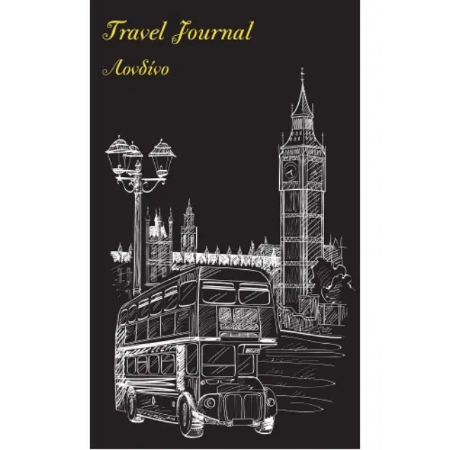 Travel Journal - Λονδίνο