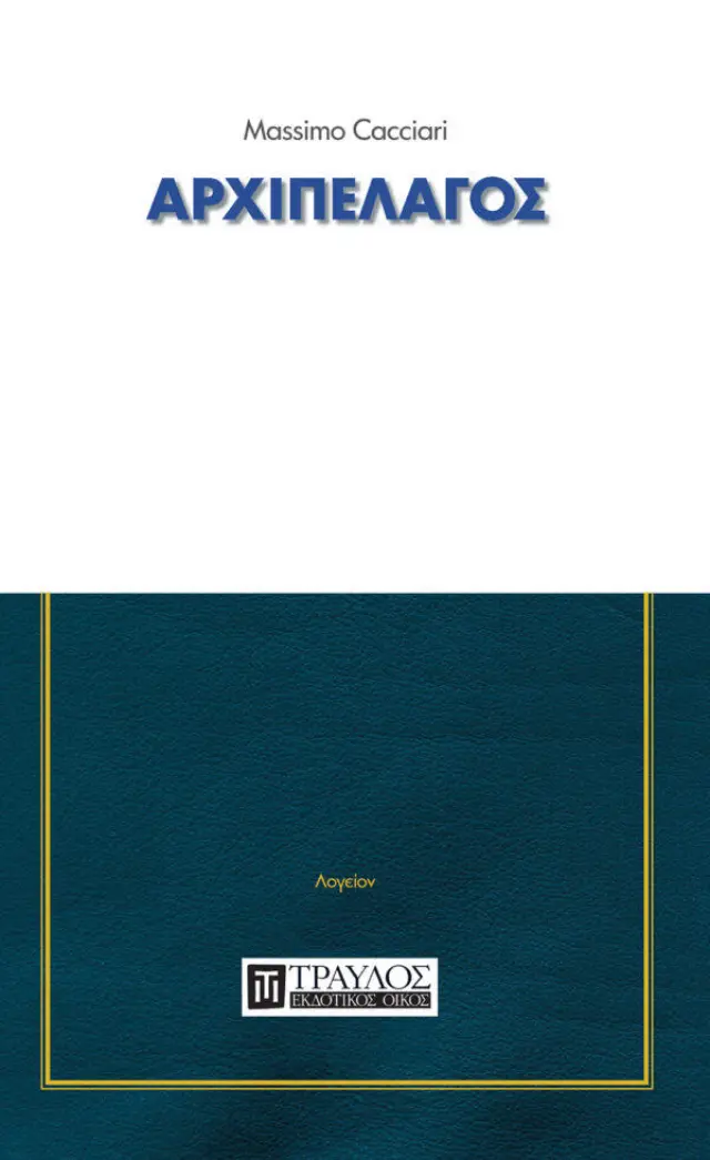 Αρχιπέλαγος
