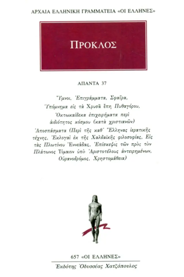 Πρόκλος - Τόμος 37