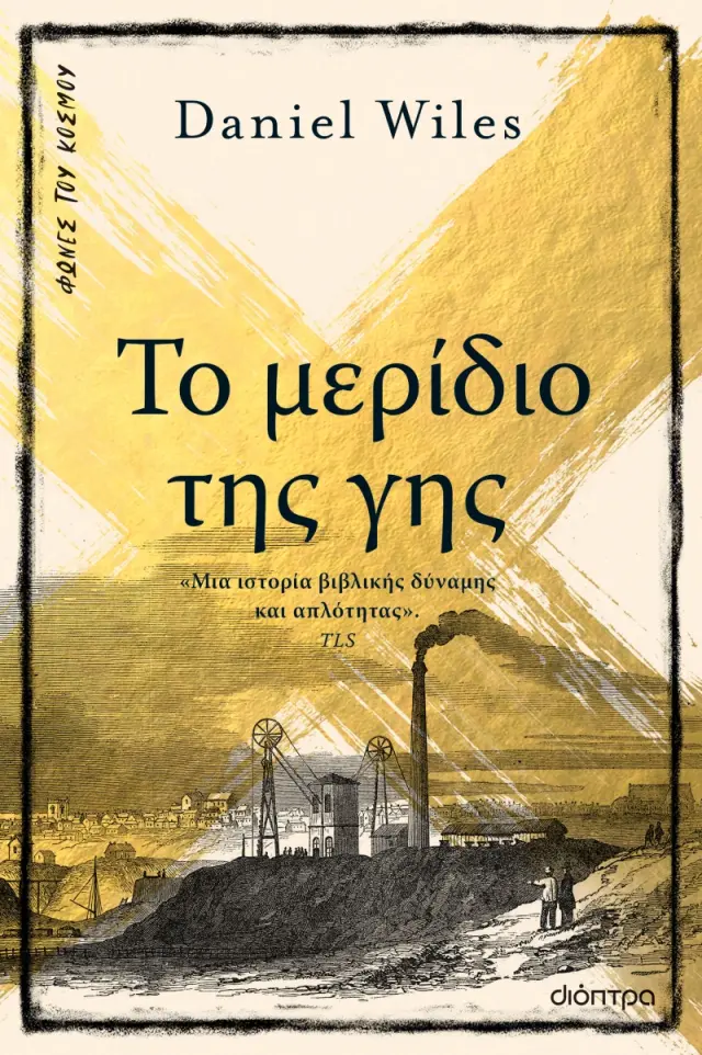 Το μερίδιο της γης - Φωνές του κόσμου