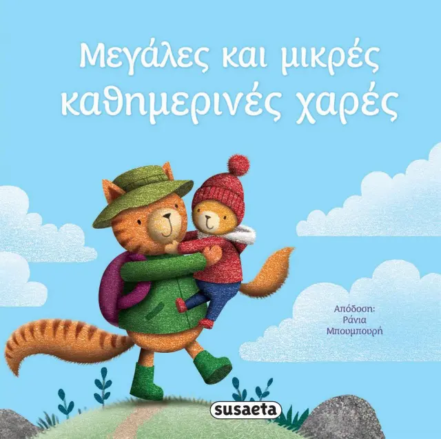 Susaeta Βιβλίο: Μεγάλες και μικρές καθημερινές χαρές (3+ ετών) 2384
