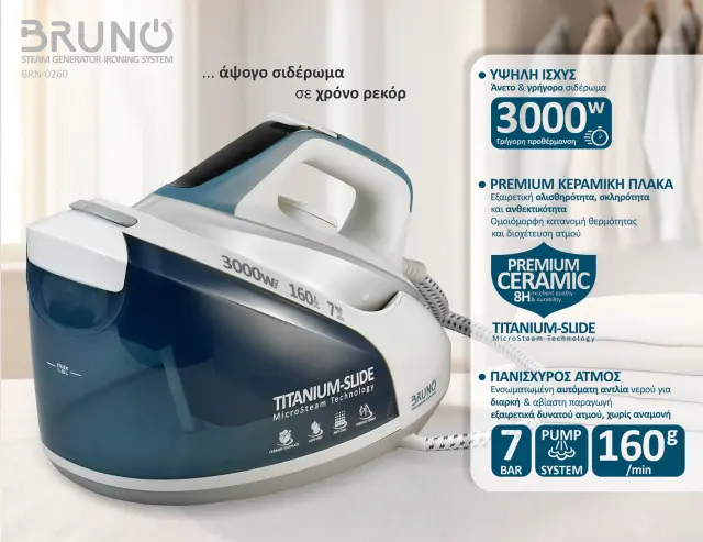 BRUNO σύστημα σιδερώματος BRN-0260, πίεσης 7bar, με δοχείο 1.8L, 3000W 2