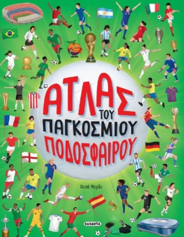 Άτλας του παγκόσμιου ποδοσφαίρου