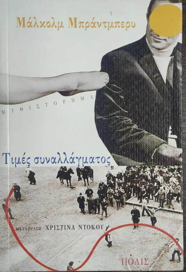 ΤΙΜΕΣ ΣΥΝΑΛΛΑΓΜΑΤΟΣ