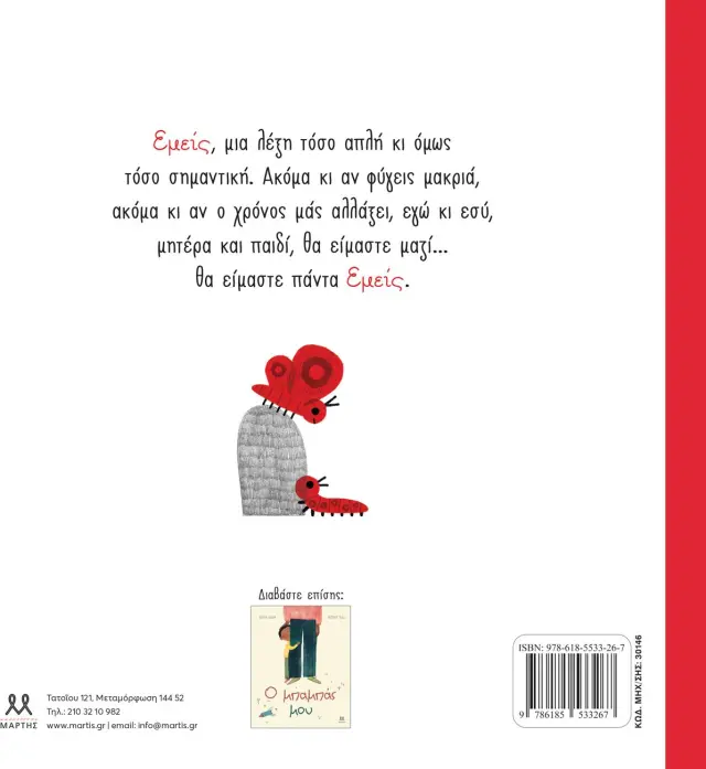 Εμείς / Paloma Valdivia (ΜΑΡΤΗΣ) 2