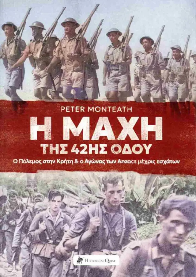 Η μάχη της 42ης οδού - Ο πόλεμος στην Κρήτη και ο αγώνας των Anzacs μέχρις εσχάτων