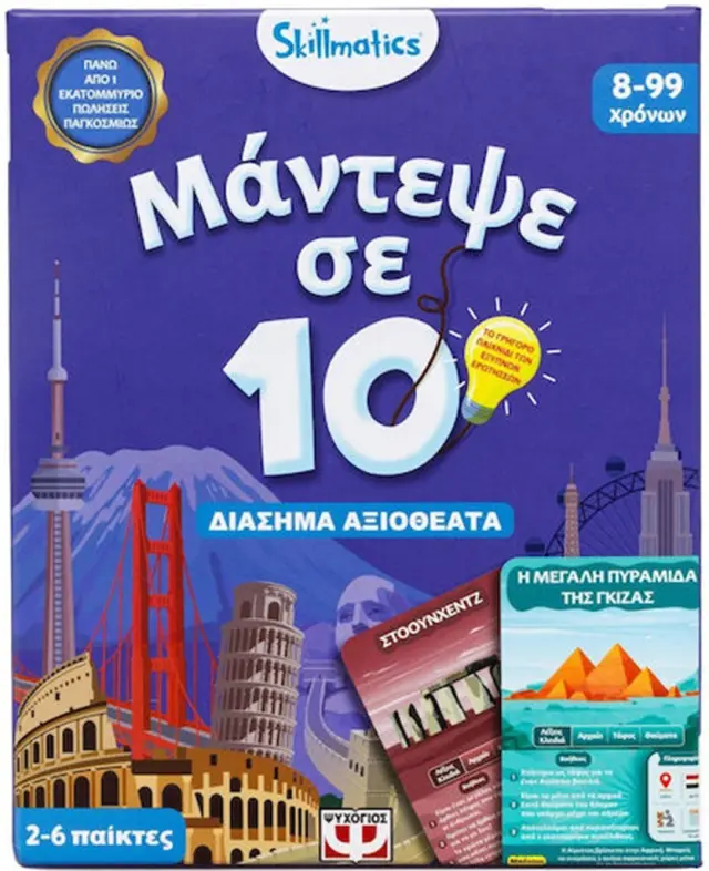 Skillmatics Επιτραπέζιο Εκπαιδευτικό Μάντεψε σε 10- Διάσημα Αξιοθέατα / 32290 (Ψυχογιός)