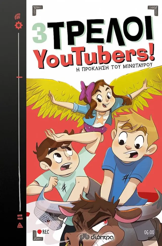 3 τρελοί YouTubers!: Η πρόκληση του μινώταυρου / Nuria Aparicio, The Crazy Haacks (Διόπτρα)