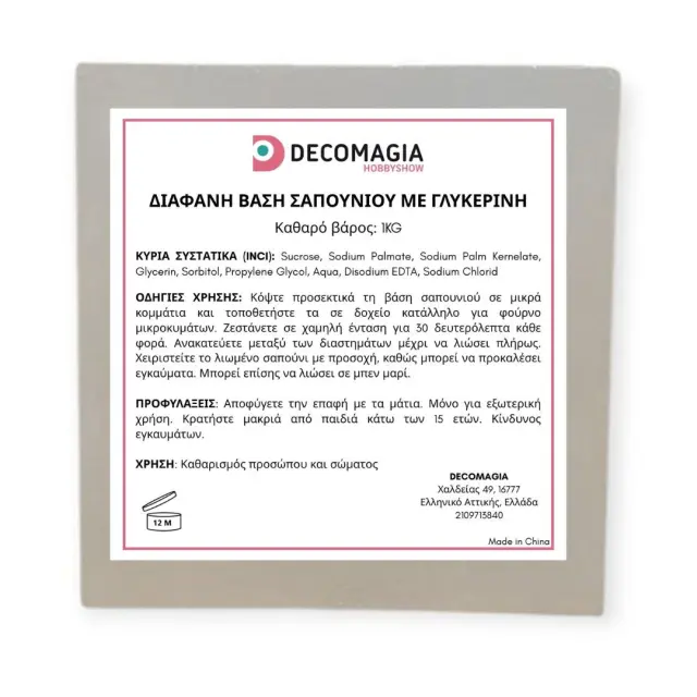 Βάση σαπουνιού γλυκερίνης, διαφανής, 1kg