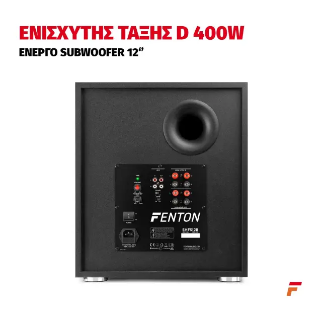 FENTON SHFS12B ΕΝΕΡΓΟ SUBWOOFER 12" ΜΑΥΡΟ 2