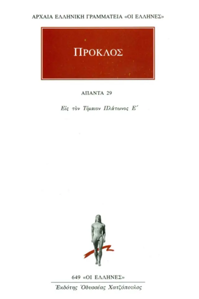 Υπόμνημα εις τον Τίμαιον Πλάτωνος 8
