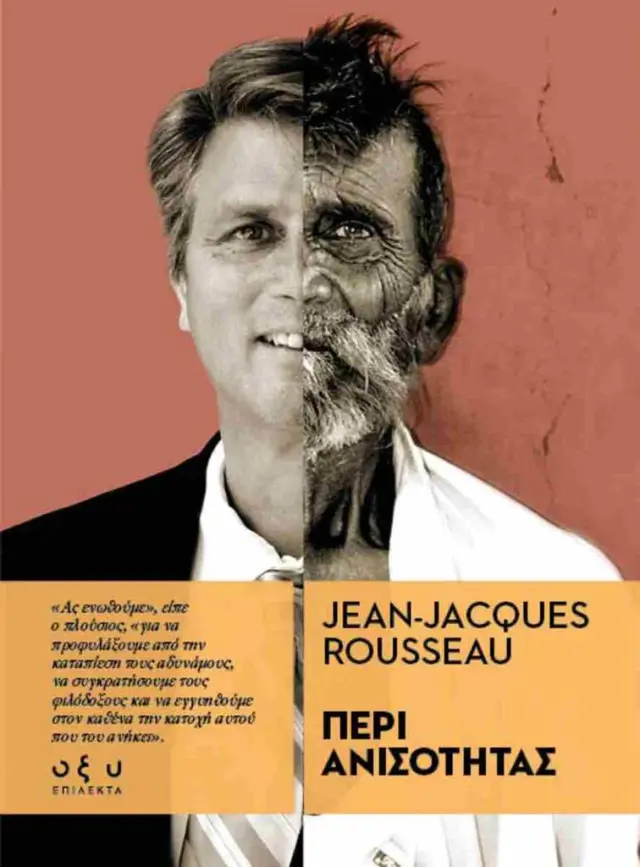 Περί ανισότητας / Jean-Jacques Rousseau (ΟΞΥ)