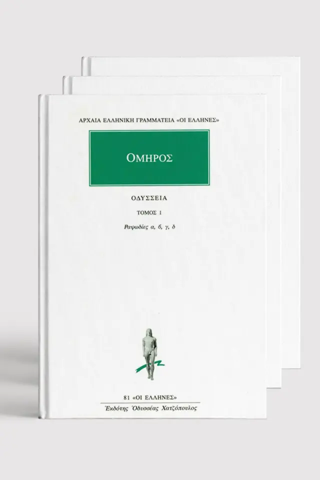 Τα Άπαντα του Ομήρου (12 τόμοι)